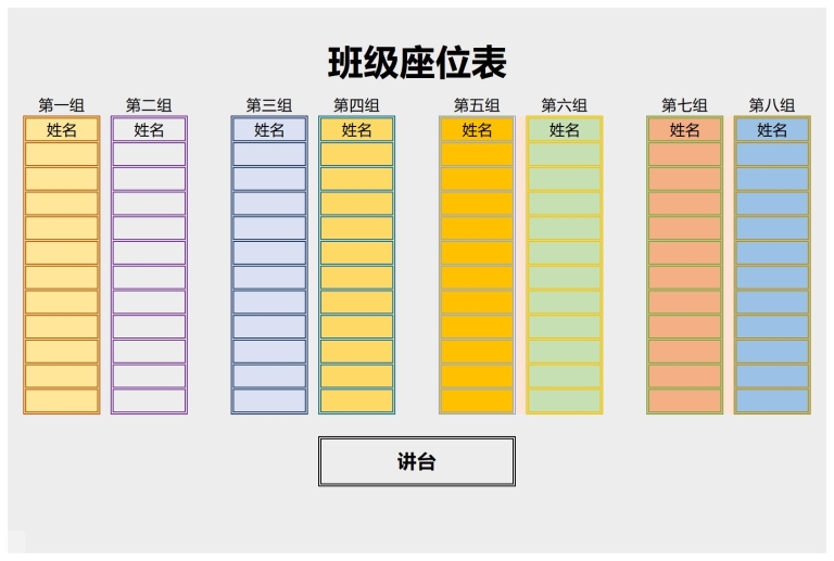 座位表模板excel格式和word格式免费下载（共11款精选模板） - 趣帮office教程网