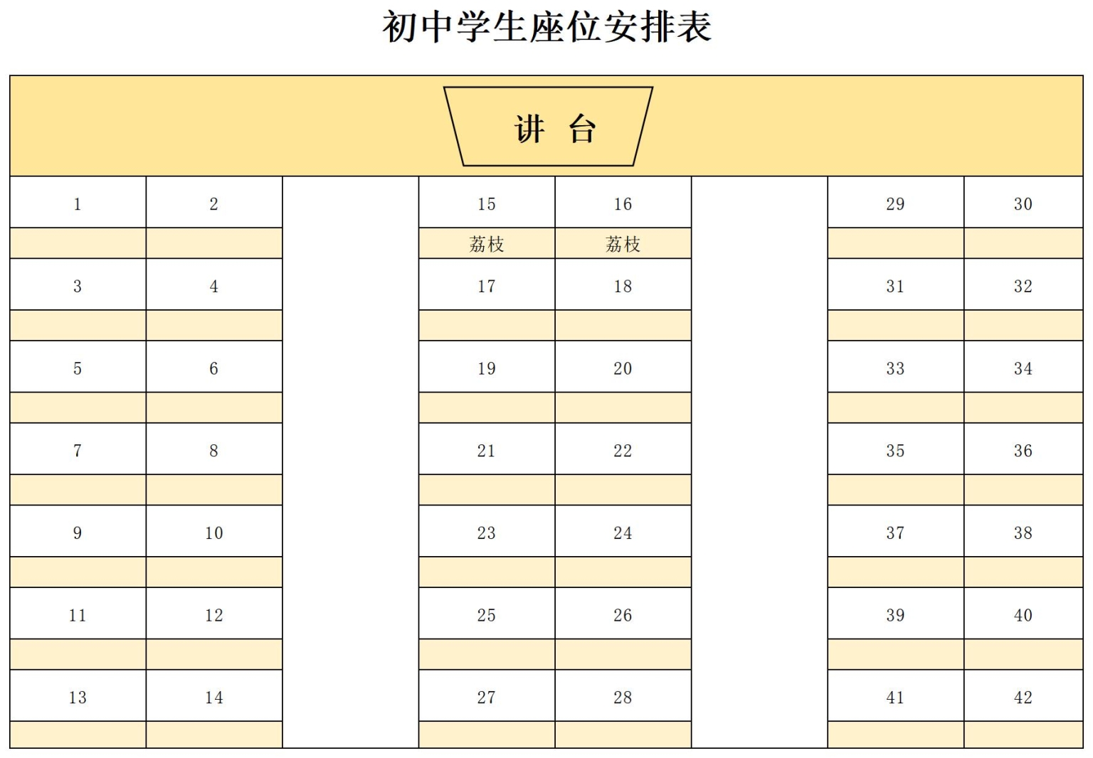 座位表模板excel格式和word格式免费下载（共11款精选模板） - 趣帮office教程网