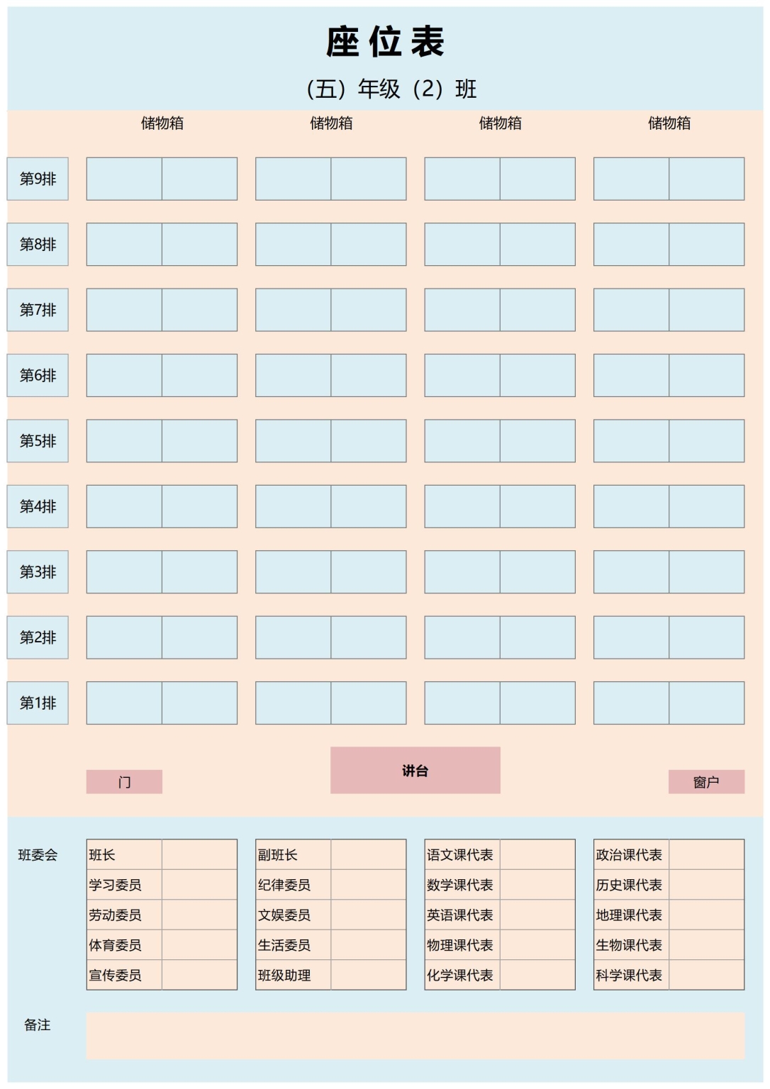 座位表模板excel格式和word格式免费下载（共11款精选模板） - 趣帮office教程网