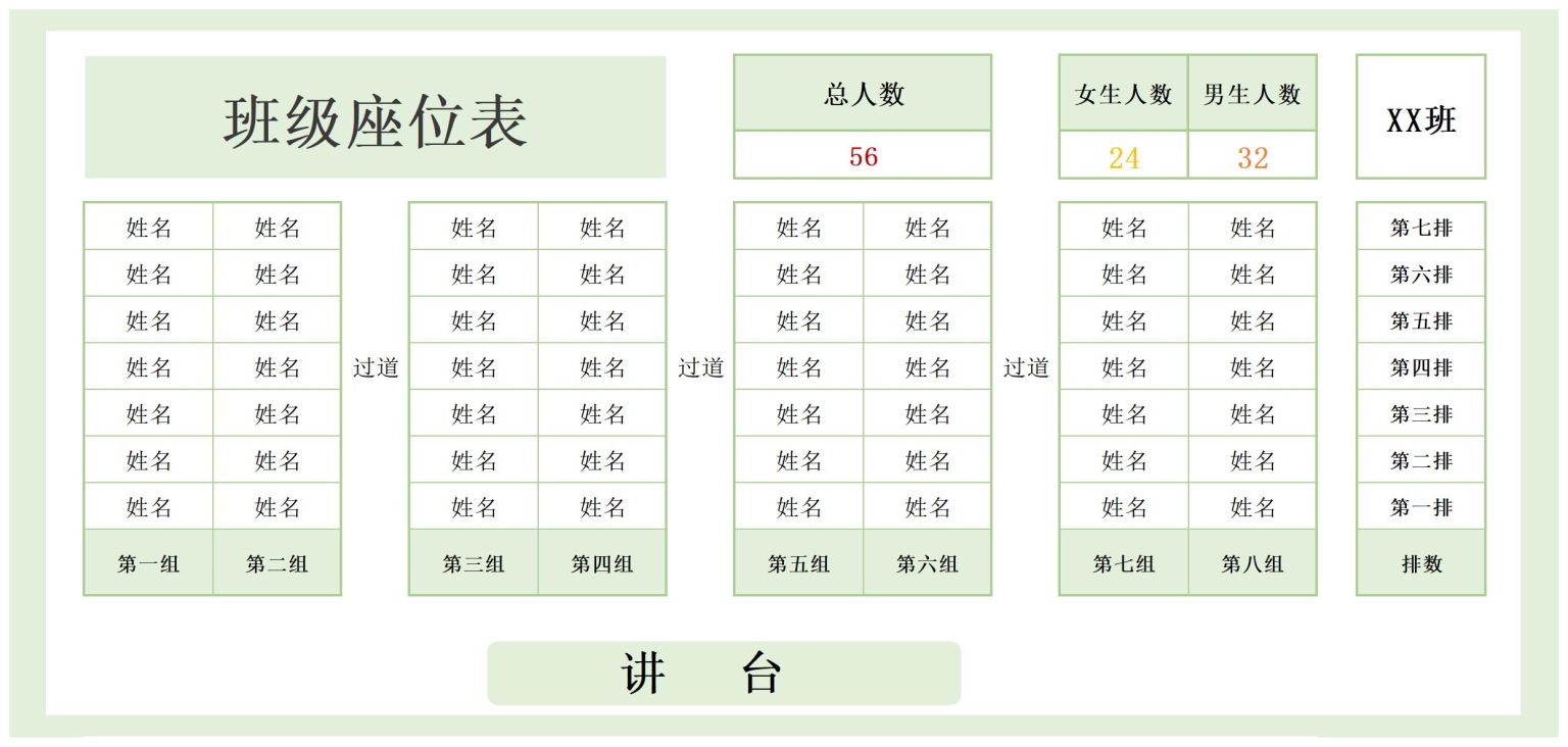 座位表模板excel格式和word格式免费下载(共11款精选模板) - 趣帮office教程网