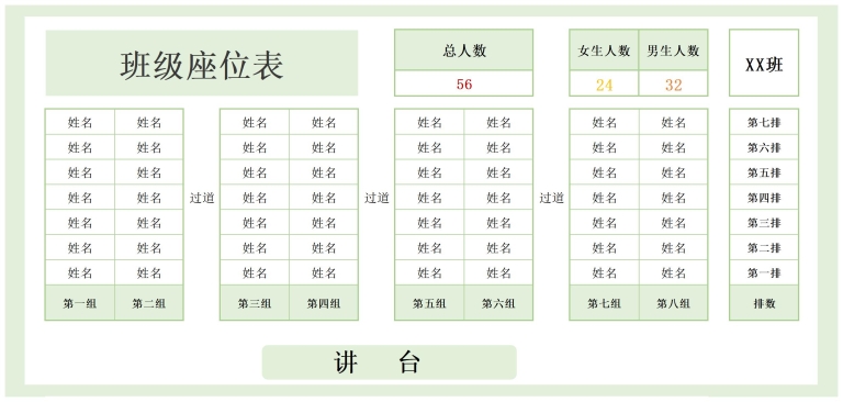 座位表模板excel格式和word格式免费下载（共11款精选模板） - 趣帮office教程网