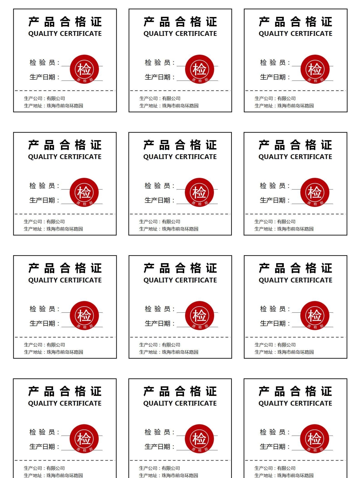 合格证模板word格式免费下载(共7款精选模板) - 趣帮office教程网