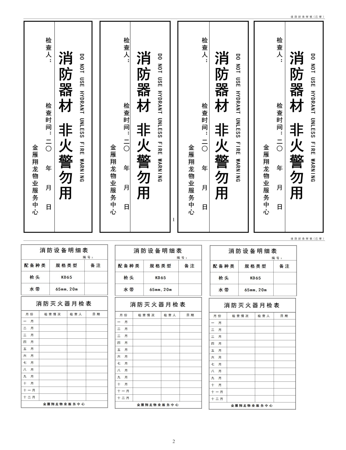 封条word模版尺寸 - 封条电子版word及excel格式免费下载(共9款精选模板) - 办公设备维修网