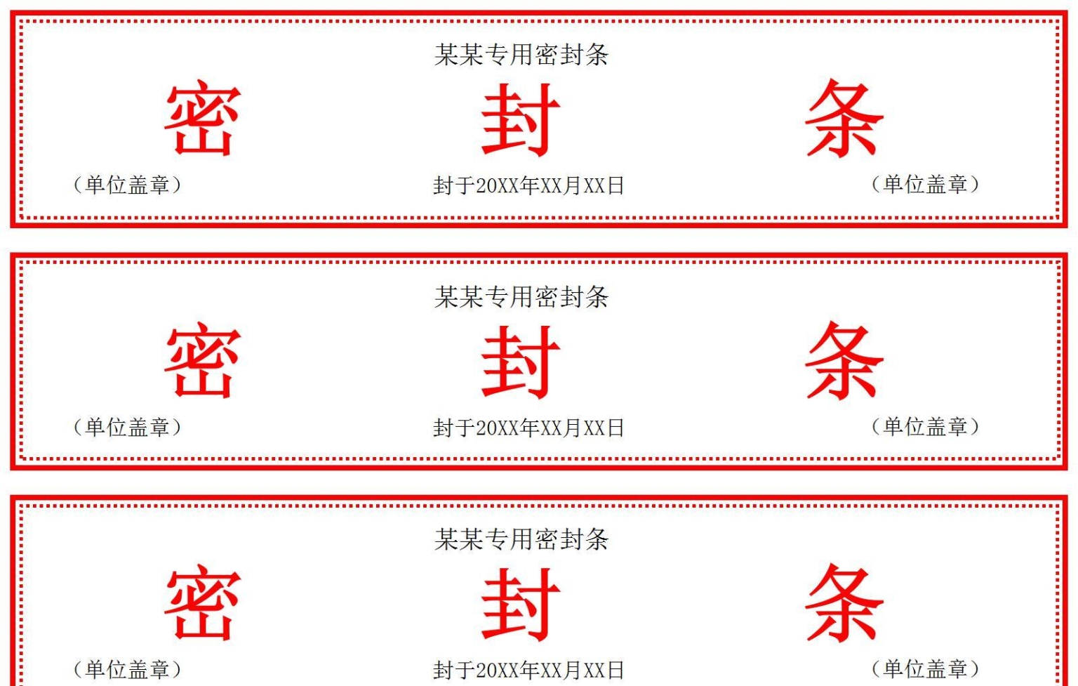 封条word模版尺寸 - 封条电子版word及excel格式免费下载(共9款精选模板) - 办公设备维修网