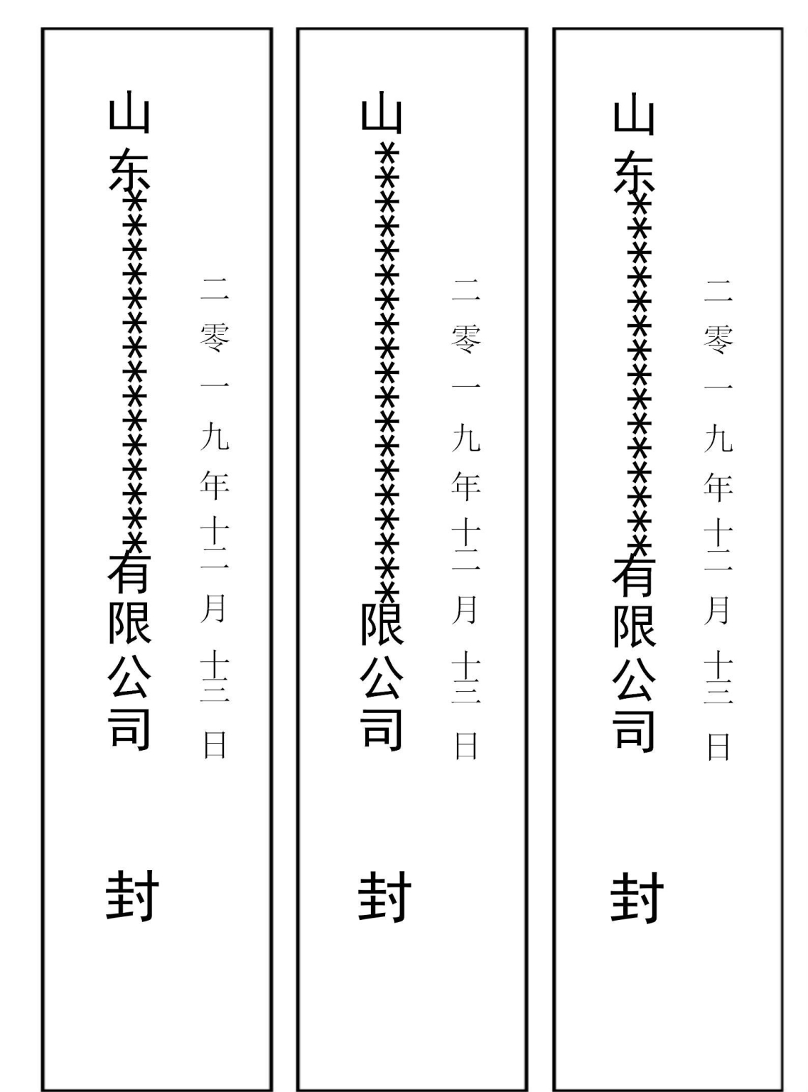 封条word模版尺寸 - 封条电子版word及excel格式免费下载(共9款精选模板) - 办公设备维修网