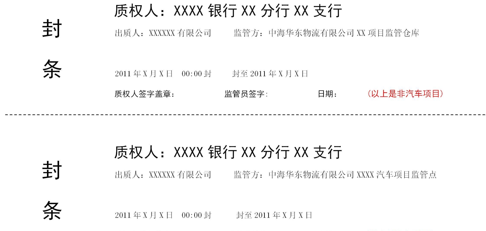 封条word模版尺寸 - 封条电子版word及excel格式免费下载(共9款精选模板) - 办公设备维修网
