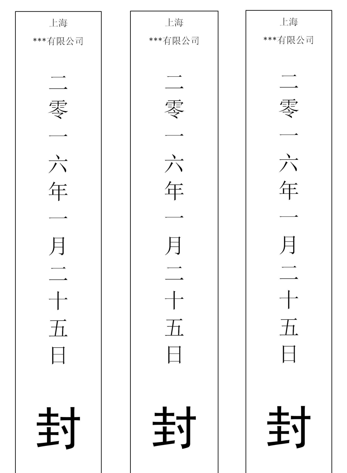 封条word模版尺寸 - 封条电子版word及excel格式免费下载(共9款精选模板) - 办公设备维修网