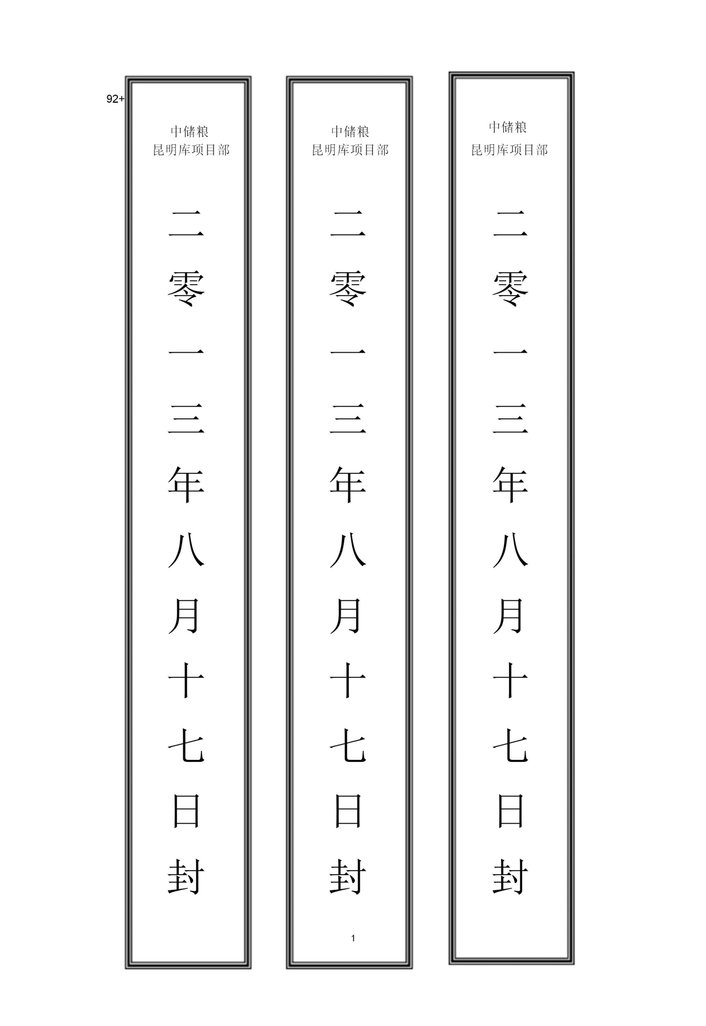 封条word模版尺寸 - 封条电子版word及excel格式免费下载(共9款精选模板) - 办公设备维修网