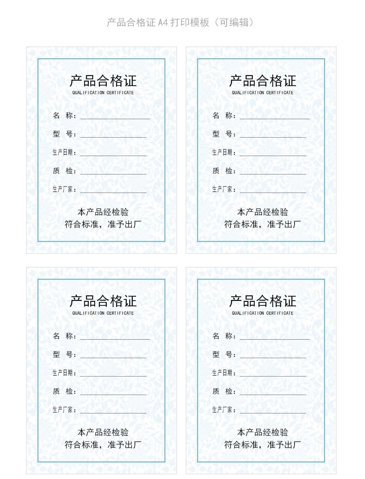 产品合格证模板word和excel版本免费下载(共10款精选模板) - 趣帮office教程网