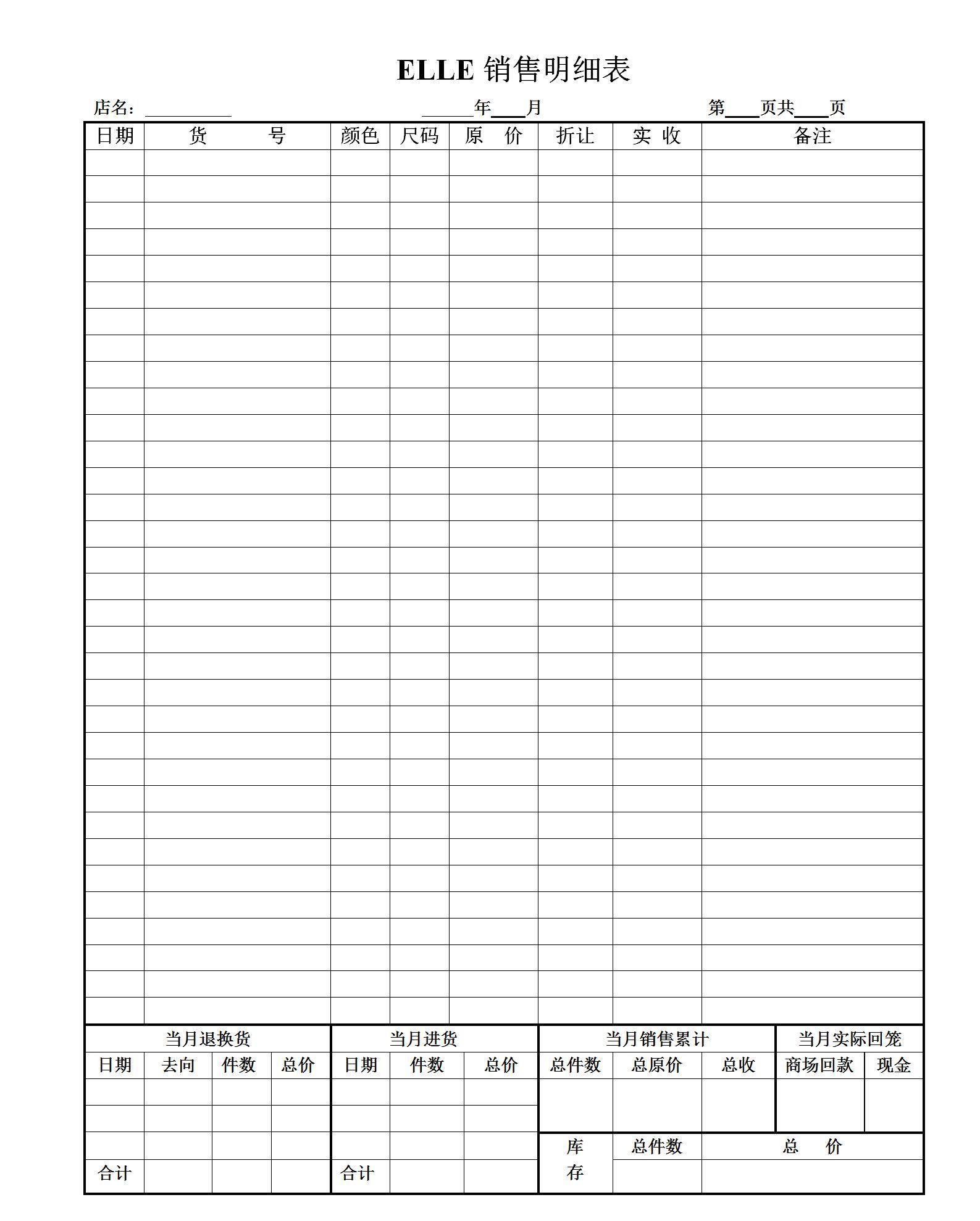 服装批发销售清单模板excel和word版免费下载（共4款精选模板）-趣帮office教程网