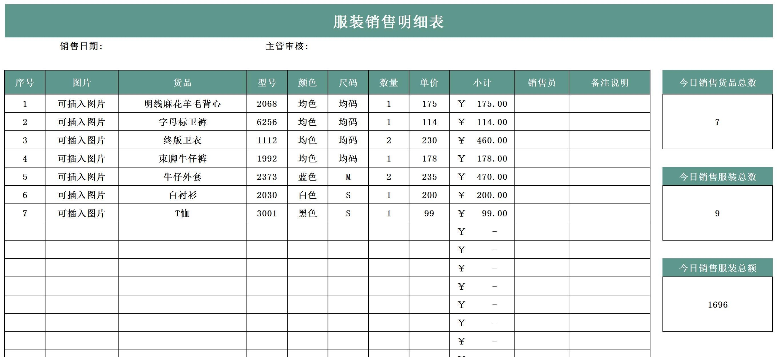 服装批发销售清单模板excel和word版免费下载（共4款精选模板）-趣帮office教程网