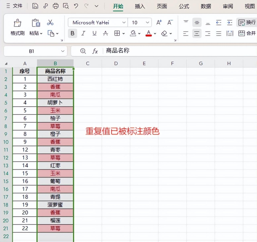 excel如何快速查找相同内容,excel中查找表格单元格内容重复项的四种方法 - 趣帮office教程网