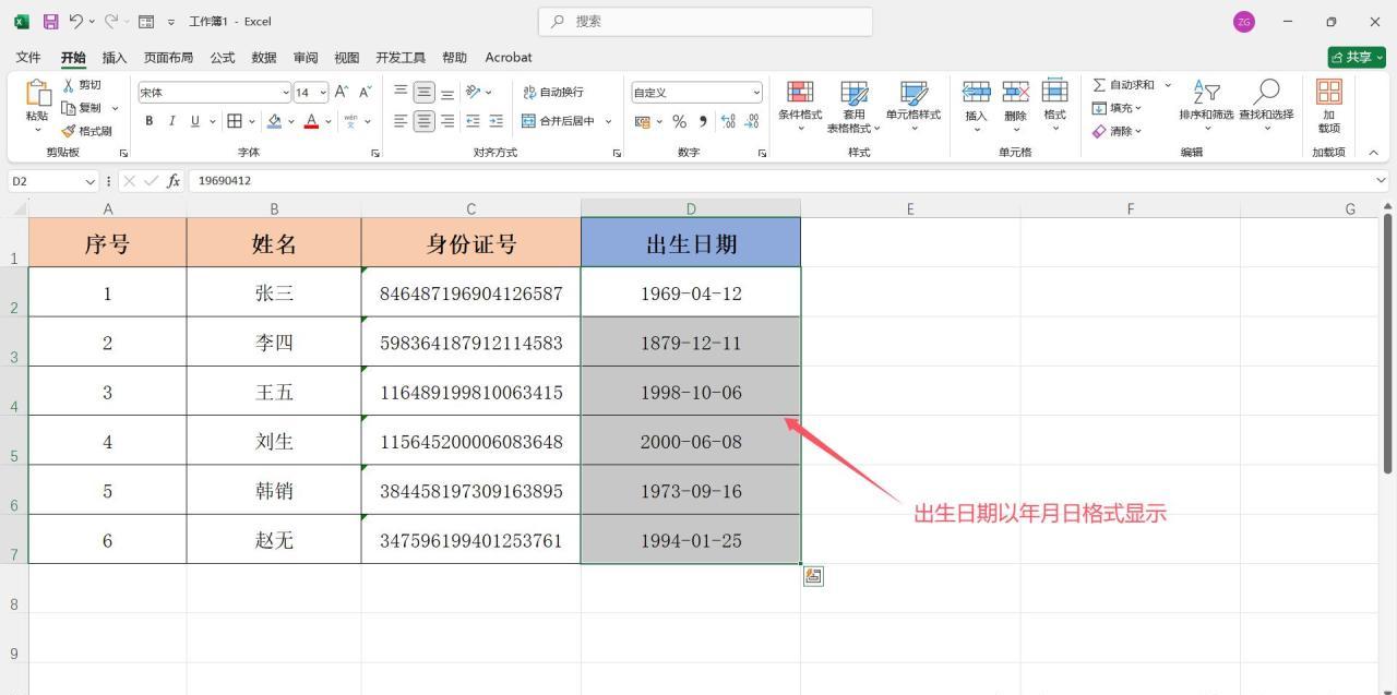 快速批量从Excel表格的身份证号中提取出生日期的2个方法-趣帮office教程网