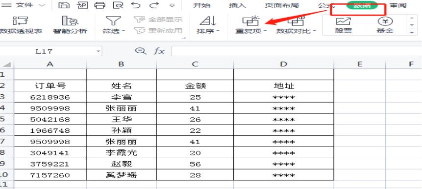 Excel表格查重并删除的操作方法-趣帮office教程网