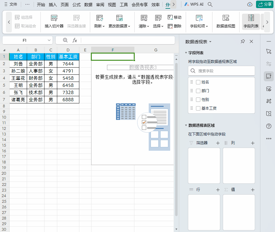 excel切片器的用法详解-趣帮office教程网