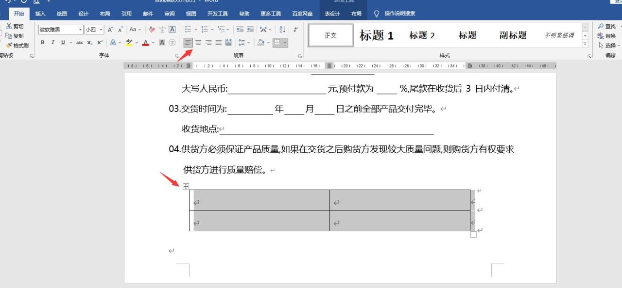 Word合同落款对齐居中的便捷操作方法-趣帮office教程网
