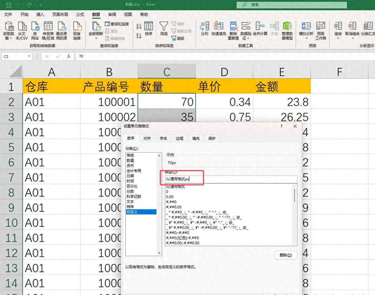 Excel中批量为单元格添加单位并设置数字格式-趣帮office教程网