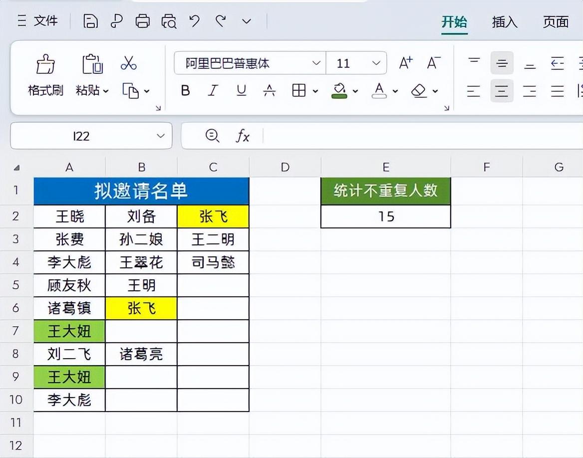 excel中各种不重复计数问题的解决方法-趣帮office教程网