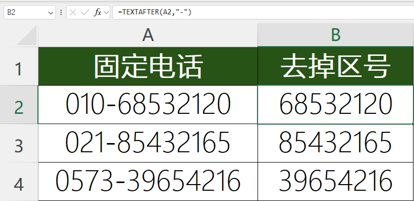 Excel中TEXTAFTER函数：数据处理的 “电话号码提取神器” 及更多应用-趣帮office教程网