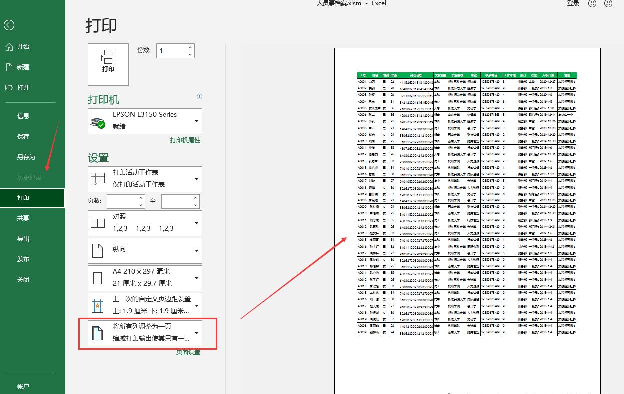 excel实用打印小窍门大全，让你的表格打印轻松又高效！-趣帮office教程网