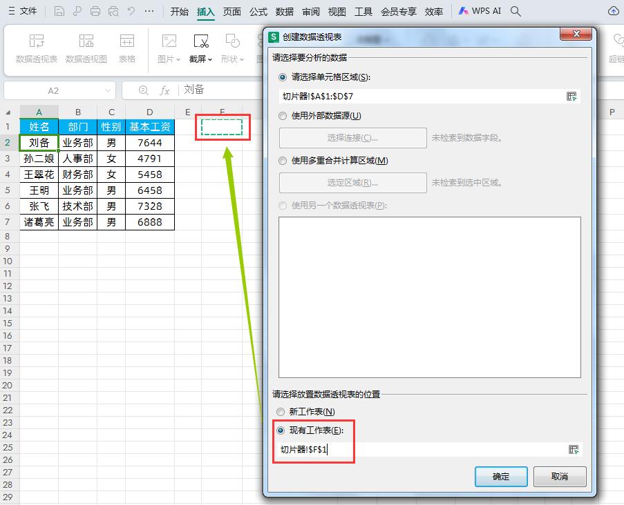 excel切片器的用法详解-趣帮office教程网
