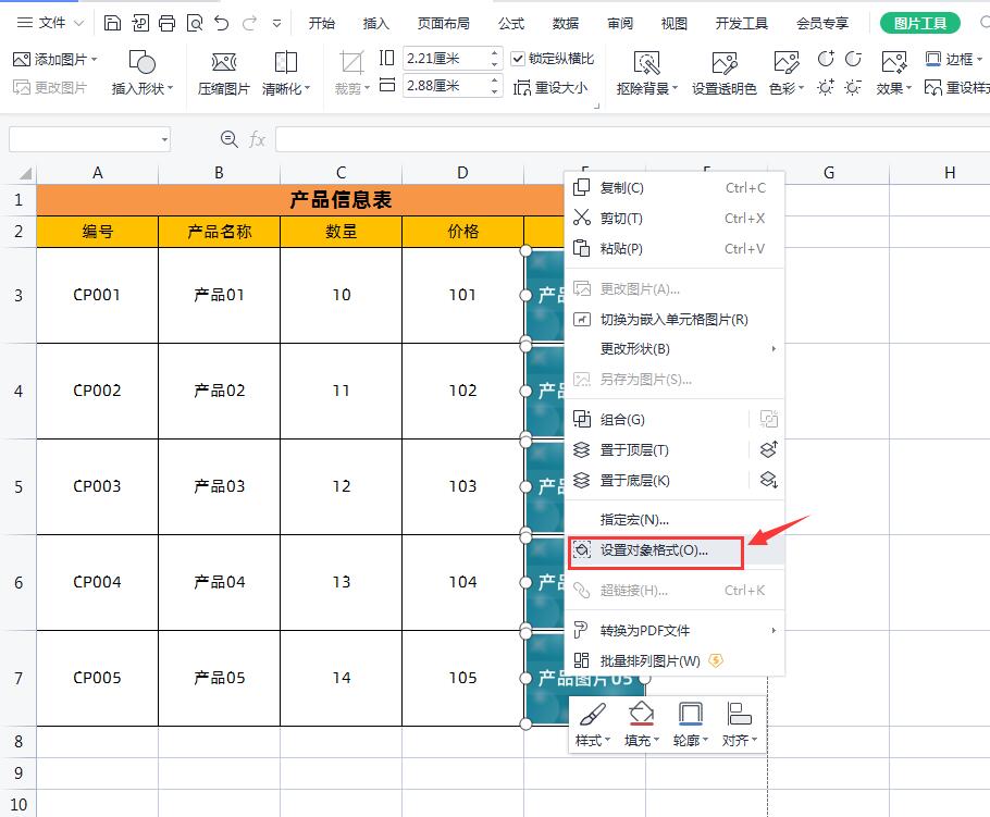 解决WPS中Excel表格插入图片后打印不显示的问题-趣帮office教程网