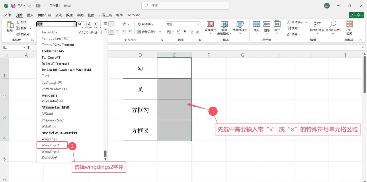 在Excel表格中快速输入 “√” 或 “×” ，excel口内打√或者x的方法-趣帮office教程网