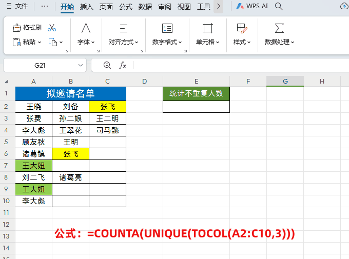 excel中各种不重复计数问题的解决方法-趣帮office教程网