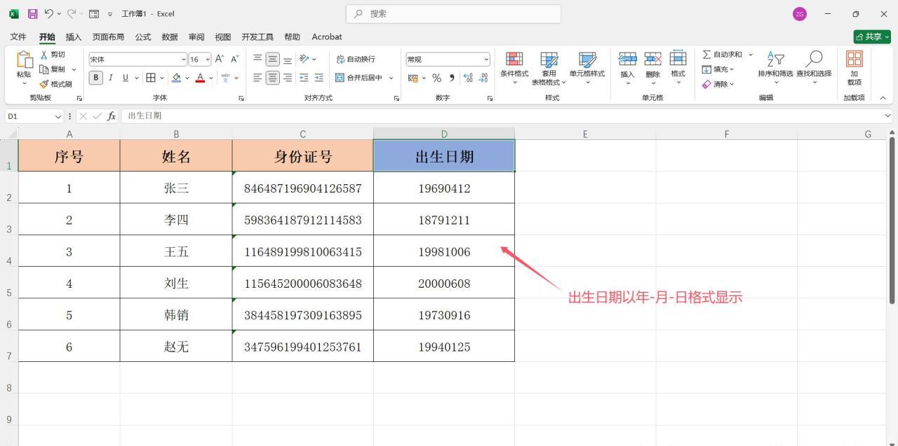 快速批量从Excel表格的身份证号中提取出生日期的2个方法-趣帮office教程网