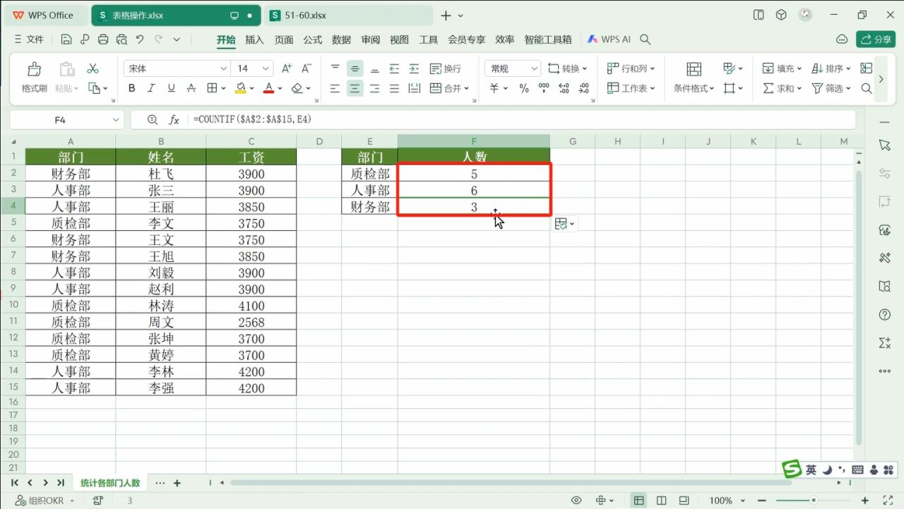 excel中用COUNTIF函数统计员工汇总表中各部门人数的方法-趣帮office教程网