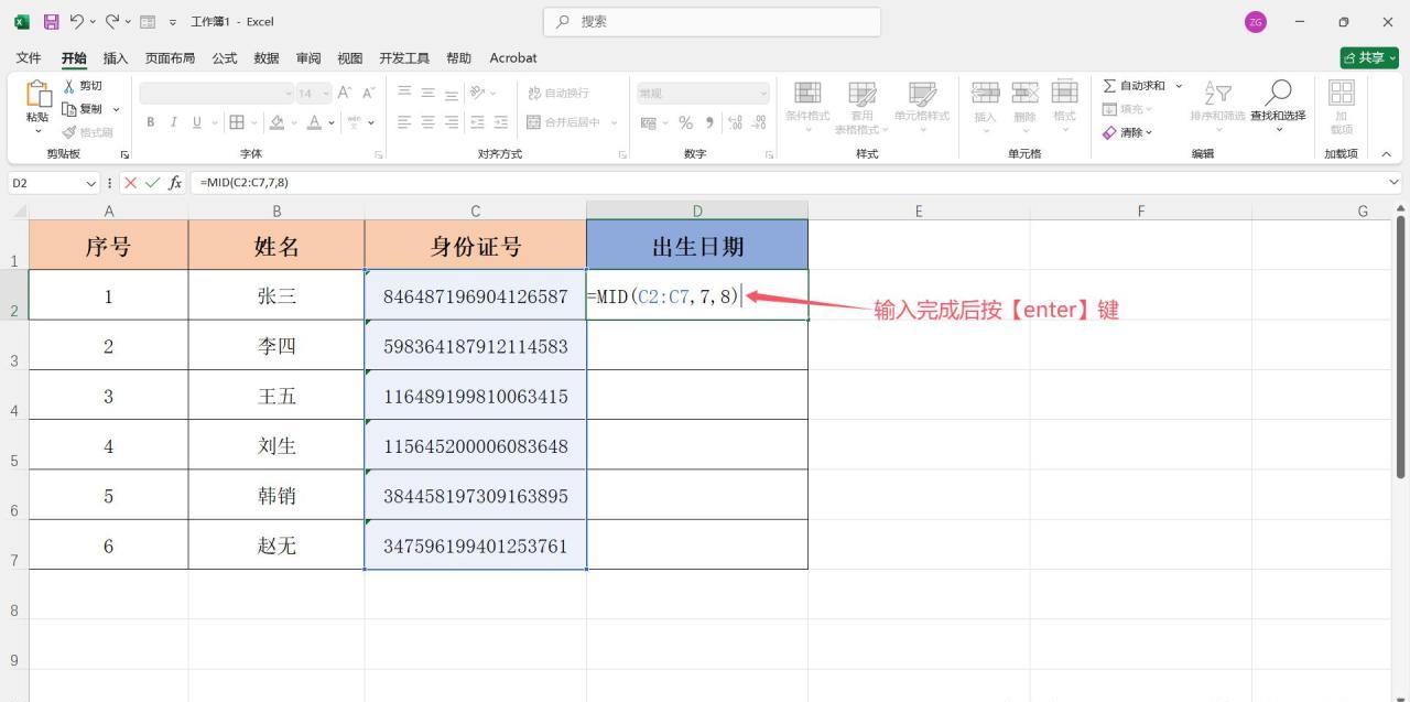 快速批量从Excel表格的身份证号中提取出生日期的2个方法-趣帮office教程网