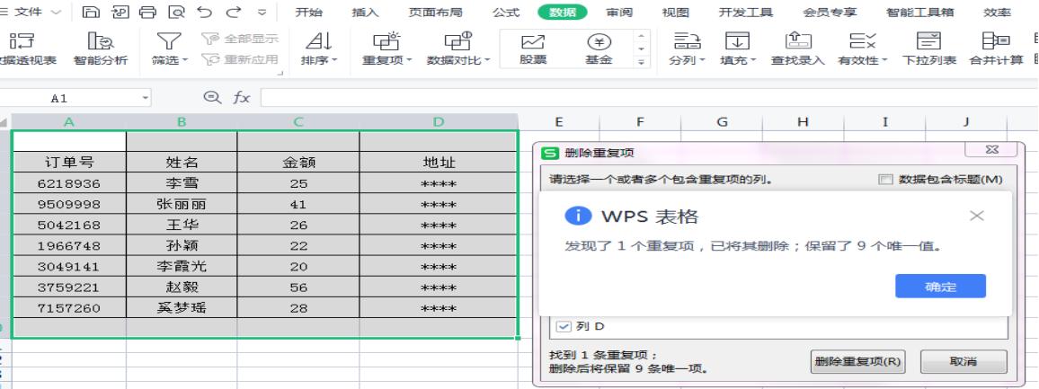 Excel表格查重并删除的操作方法-趣帮office教程网