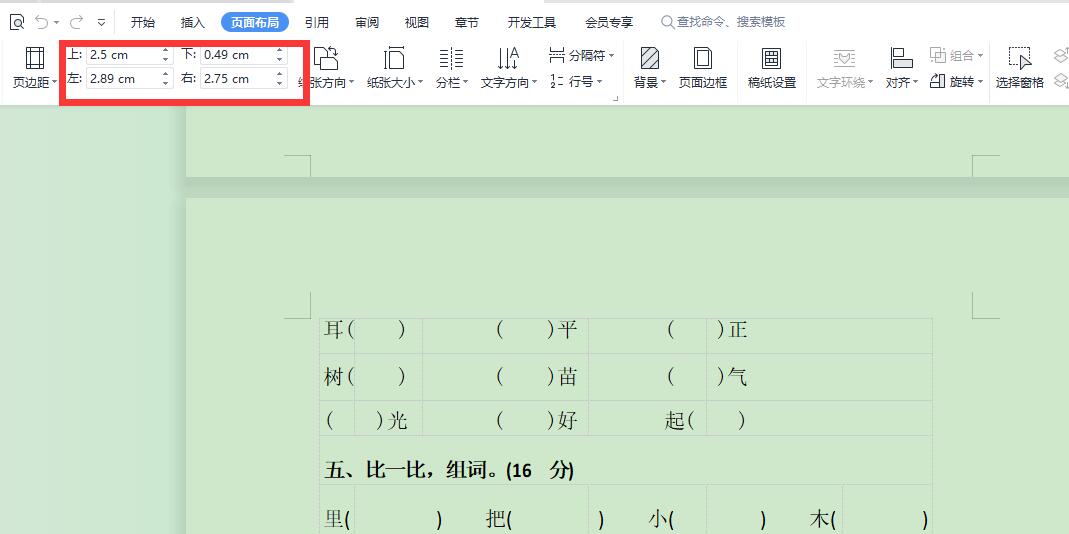 wps怎么设置页边距，wps文档页面左右边距大小的调整教程-趣帮office教程网