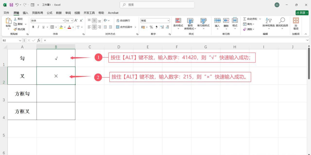 在Excel表格中快速输入 “√” 或 “×” ，excel口内打√或者x的方法-趣帮office教程网