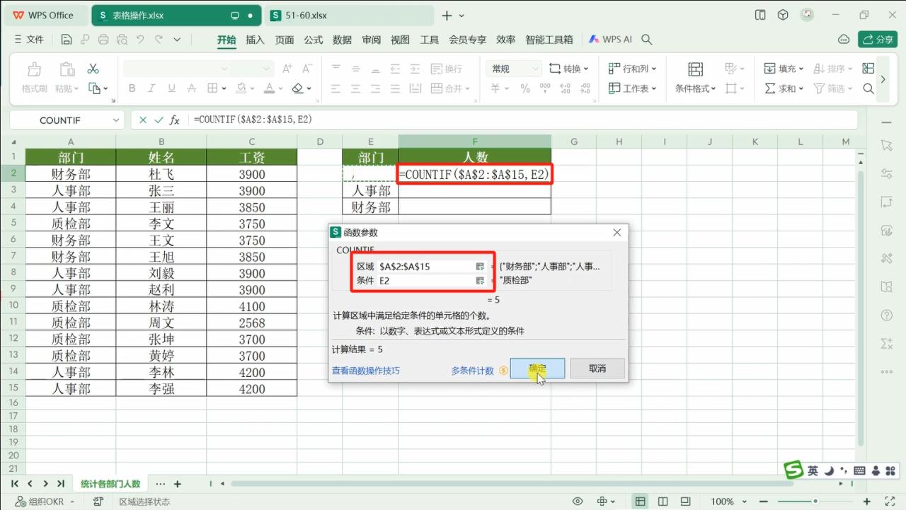 excel中用COUNTIF函数统计员工汇总表中各部门人数的方法-趣帮office教程网