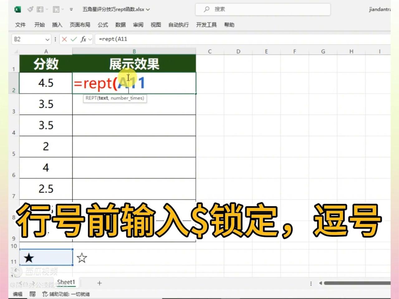 excel制作动态五角星打分图的操作方法-趣帮office教程网