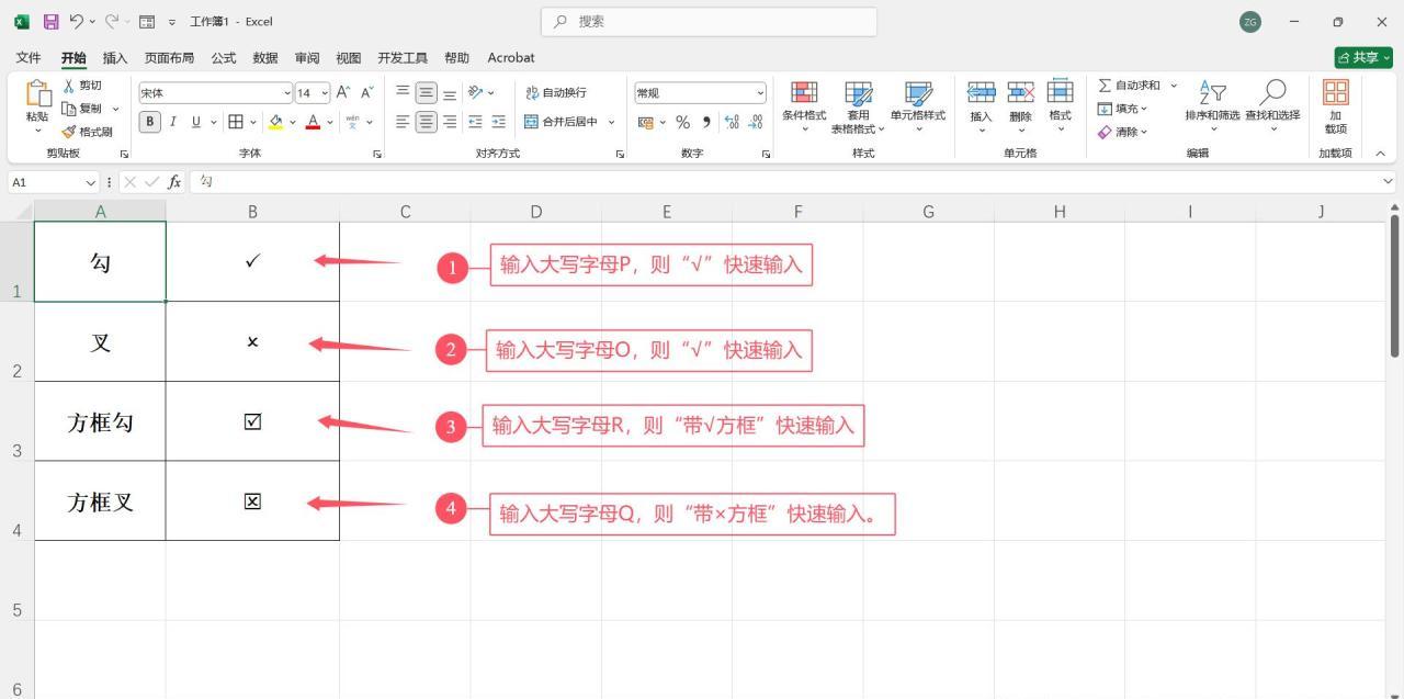 在Excel表格中快速输入 “√” 或 “×” ，excel口内打√或者x的方法-趣帮office教程网