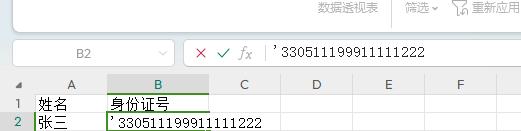 excel表格数字变成e+17怎么办，excel中长数字显示异常的2个解决方法-趣帮office教程网
