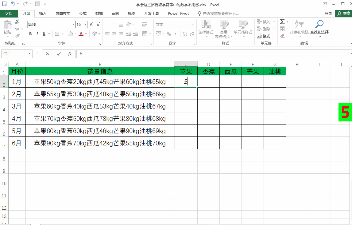 Excel表格中提取字符串中数字的三种方法-趣帮office教程网