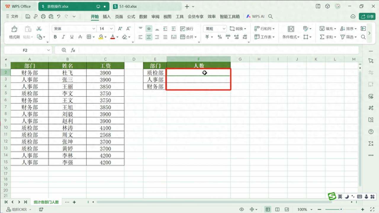 excel中用COUNTIF函数统计员工汇总表中各部门人数的方法-趣帮office教程网