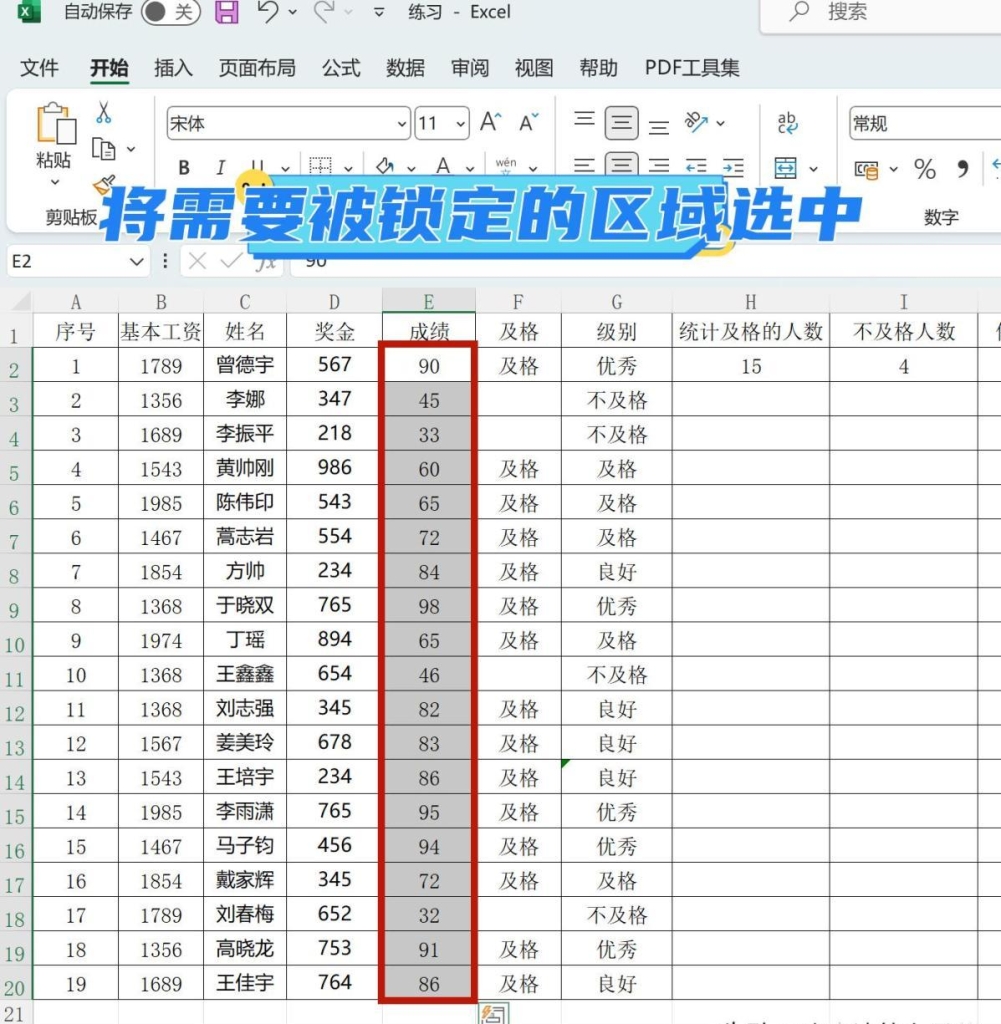 excel锁定一部分单元格禁止编辑，excel中锁定特定单元格区域的方法 - 趣帮office教程网