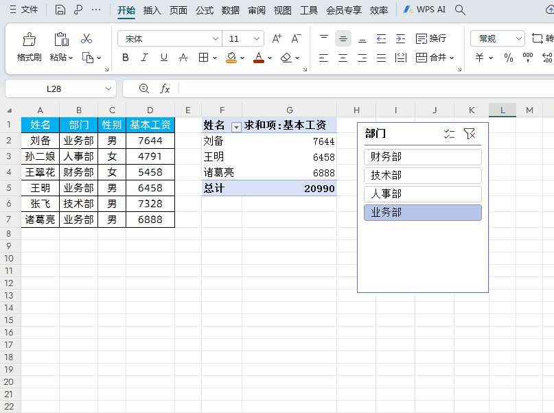 excel切片器的用法详解-趣帮office教程网
