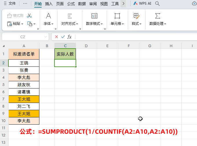 excel中各种不重复计数问题的解决方法-趣帮office教程网