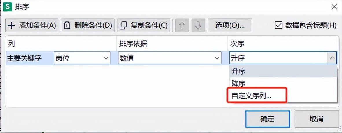 excel中的排序功能及自定义排序应用技巧-趣帮office教程网