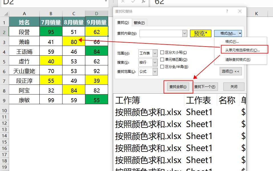 在Excel中按照颜色批量求和的方法-趣帮office教程网