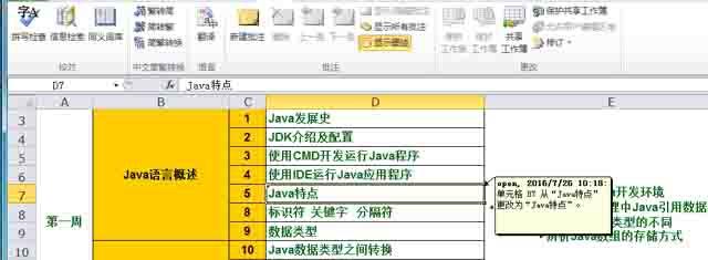 在Excel中查找修改痕迹及相关问题解决-趣帮office教程网