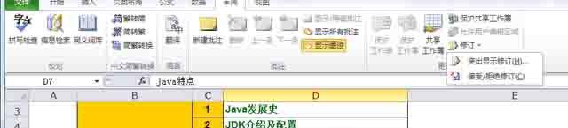在Excel中查找修改痕迹及相关问题解决-趣帮office教程网