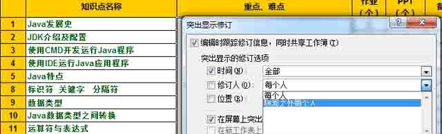 在Excel中查找修改痕迹及相关问题解决-趣帮office教程网
