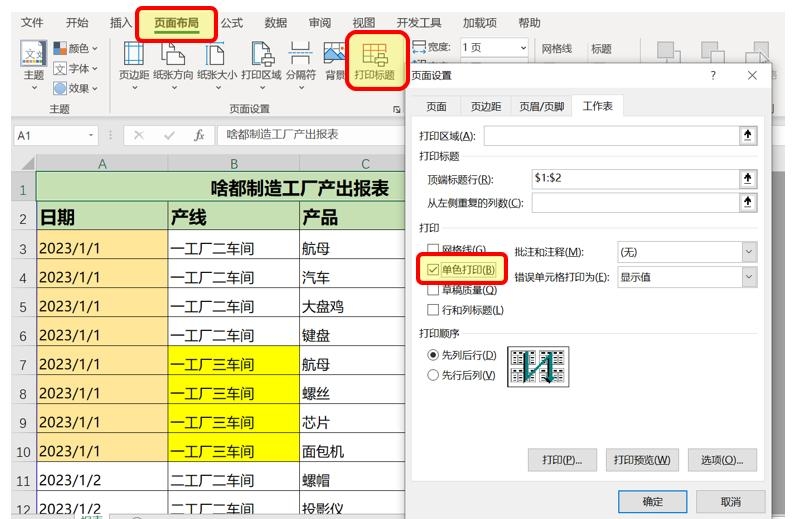 让Excel打印告别颜色困扰：单色打印设置全攻略-趣帮office教程网
