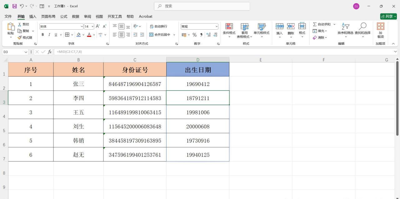 快速批量从Excel表格的身份证号中提取出生日期的2个方法-趣帮office教程网